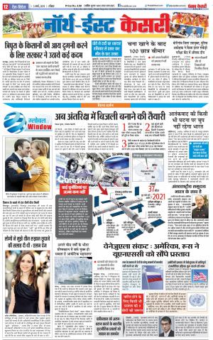 02-03-2019 Punjab Kesari North East Main 