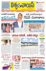 VISWAMVOICE TELUGU DAILY NEWS PAPER