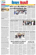 Kaithal - Punjab Kesari