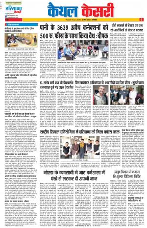 02-03-2019 Punjab Kesari Kaithal