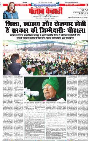 02-03-2019 Punjab Kesari Karnal