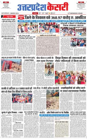  Uttar Pradesh kesari