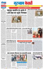 Gurugram - Punjab Kesari