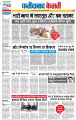 Faridabad - Punjab Kesari