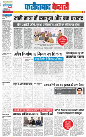 02-03-2019 Punjab Kesari Faridabad