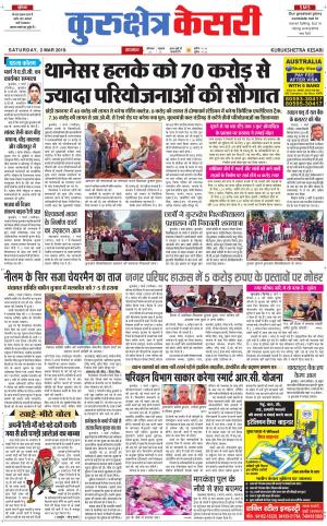 Punjab kesari / Haryana kurukshetra kesari