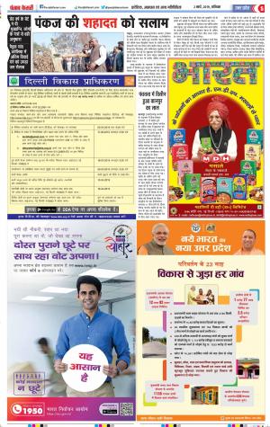 02-03-2019 Punjab Kesari Bulndsahar