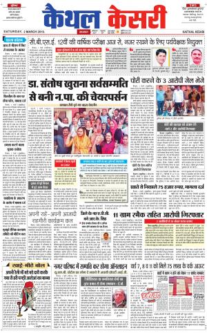 Punjab kesari / Haryana kaithal kesari