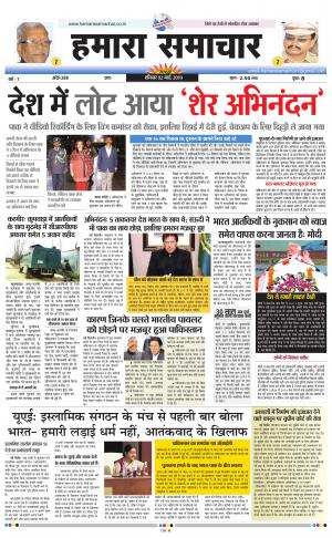 hamara samachar
