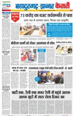 Bahadurgarh - Punjab Kesari