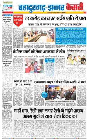 02-03-2019 Punjab Kesari Bahadurgarh