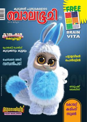 Balabhumi - 2019 March 8