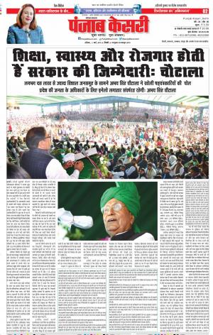 02-03-2019 Punjab Kesari Hariyana Main