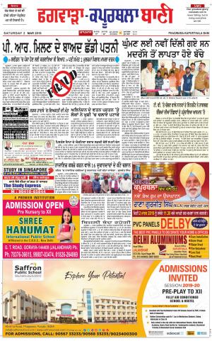  Kapurthala- Phagwara Bani