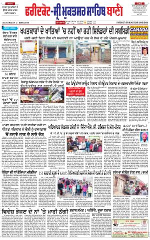  Faridkot - Sri Muktsar Sahib Bani