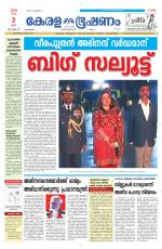 Keralabhooshanam (Malabar Edition)