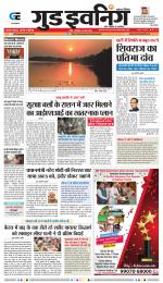 GOOD EVENING CITY INDORE