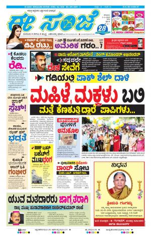 EESANJE-Bangalore (02-03-2019)