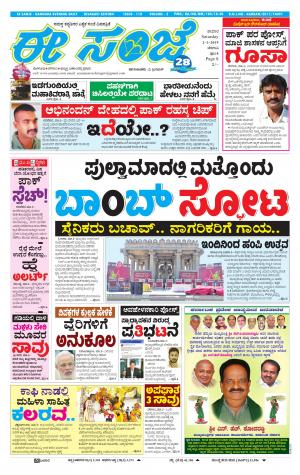 eESANJE-Belagam (02-03-2019)