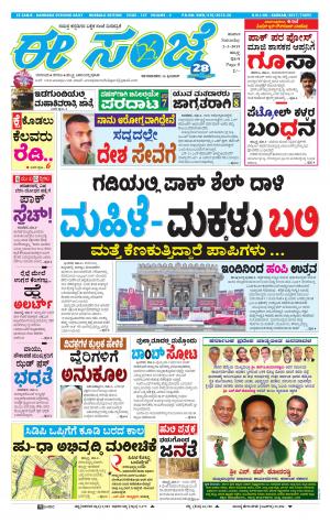 eESANJE : Hubli -Dharwad (02-03-2019)