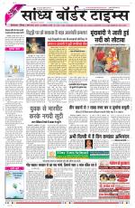 Sandhya Border Times, Sri Ganganagar