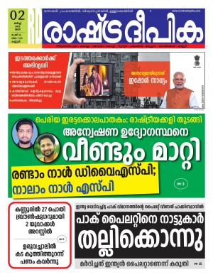 kannur02-03-2019
