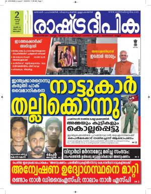 kottayam02-03-2019