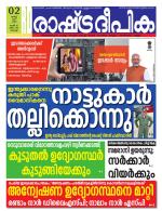 Rashtradeepika Kochi