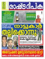 Rashtradeepika Malappuram 