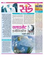 Star Samachar Sunday