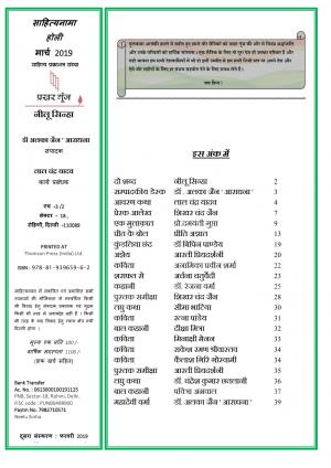 Sahitynama  March 2019