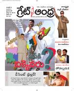 Great Andhra Epaper