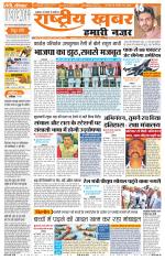 Rashtriyakhabar jharkhand edition