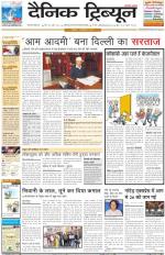 Dainik Tribune (Gurgaon Edition)
