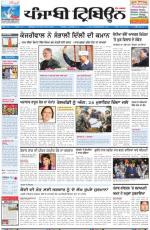 Punjabi Tribune (Delhi Edition)