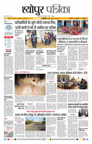 Sheopur Patrika