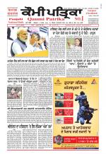 Qaumi Patrika - Punjabi
