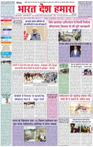 bharatdeshhamara karnal 3-03-2019