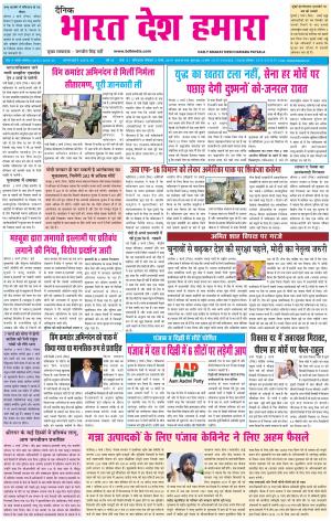 bharatdeshhamara patiala 3-03-2019