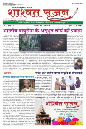 shashwat srijan (शाश्वत सृजन)