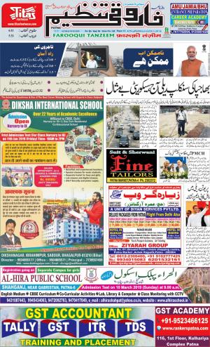 farooqui-tanzeem-patna-03.03.2019