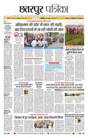 Chhattarpur patrika