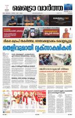 Metrovaartha - Kozhikode