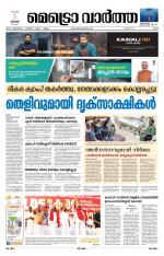 Metrovaartha - Ernakulam