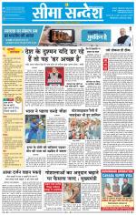 Ganganagar Seema Sandesh 