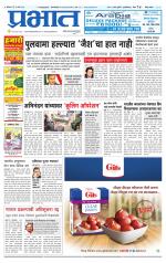 पुणे जिल्हा आवृत्ती