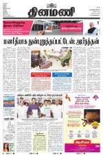 Dinamani - Tiruvarur