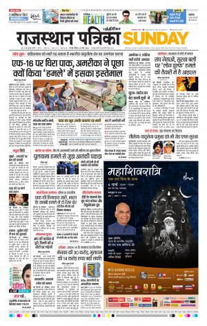 Rajasthan Patrika Chennai
