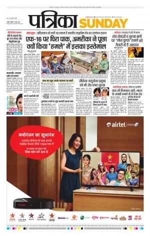 Raipur Daak Patrika
