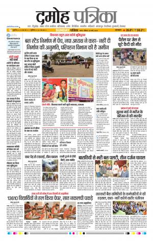 Damoh Patrika